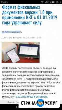 Офд, Прошивка ккм (on-line) безналичные И ндс Королев