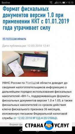 Офд, Прошивка ккм (on-line) безналичные И ндс Королев - изображение 1