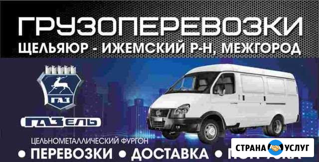 Грузоперевозки Ижма - изображение 1