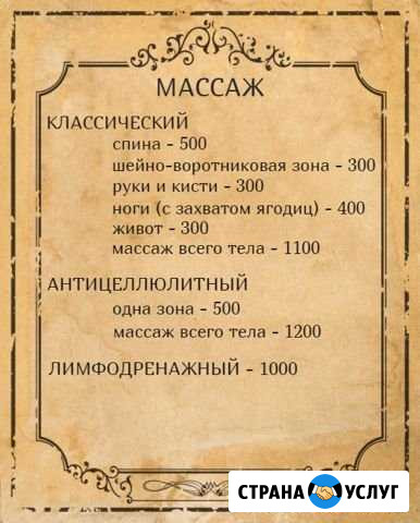Массаж Смоленск - изображение 1