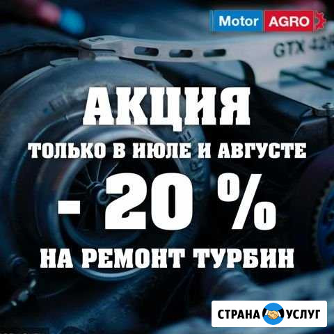 Ремонт турбин Новошахтинск - изображение 1
