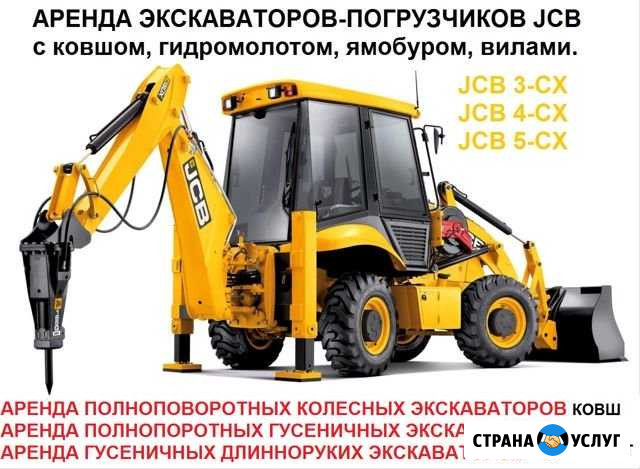 Аренда экскаватора-погрузчика JCB 3 - CX Super Москва - изображение 1