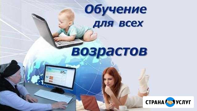 Компьютерные курсы для начинающих Грозный - изображение 1