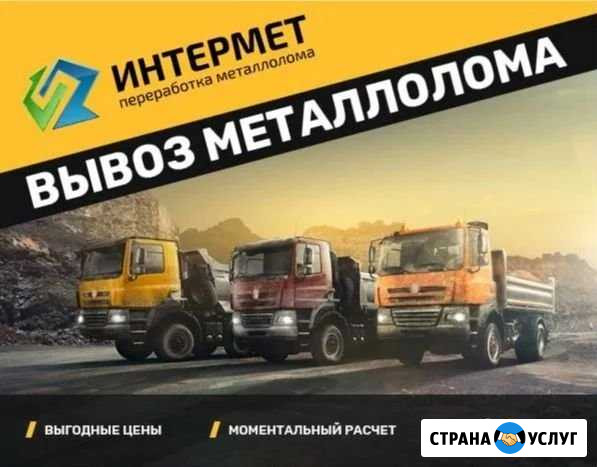 Вывоз металлолома Вывоз металла акб б/у Кабеля Санкт-Петербург - изображение 1