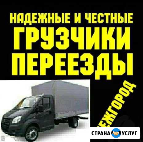 Квартирный переезд.с квартиры на квартиру Волгоград - изображение 1