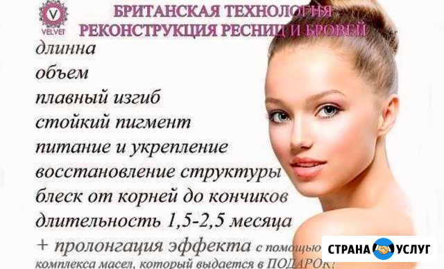 Velvet ресниц и бровей Мариинск - изображение 1