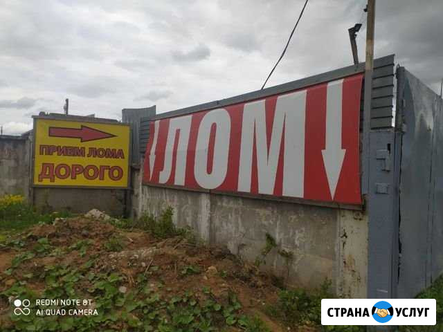 Приём лома, кабеля, акб Одинцово - изображение 1