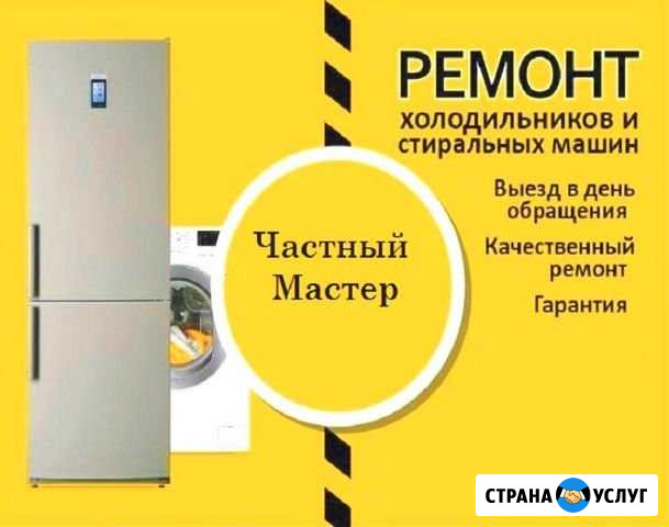 Ремонт холодильников и ремонт стиральных машин Криводановка - изображение 1