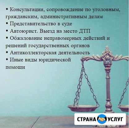 Юридическая помощь 24/7 Саяногорск - изображение 1