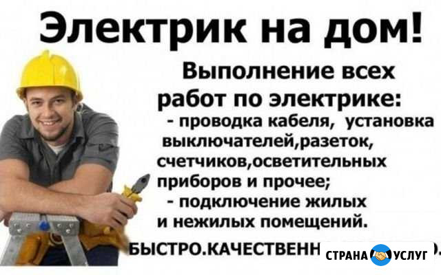 Электрика Ишим - изображение 1