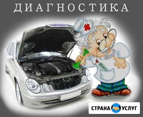 Автоэлектрик-диагност Архангельск - изображение 1