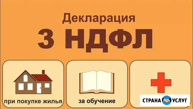 3-ндфл декларация Чехов - изображение 1