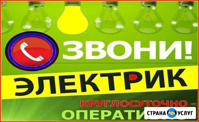 Услуги электрика Дивеево - изображение 1