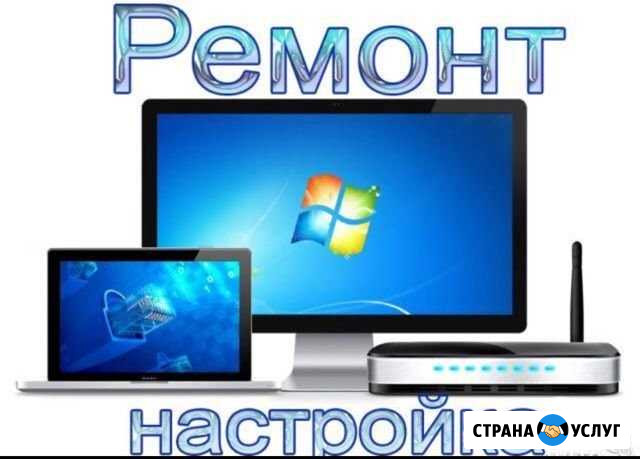 Компьютерный мастер Срочный ремонт компьютера Волжский Волгоградской области - изображение 1