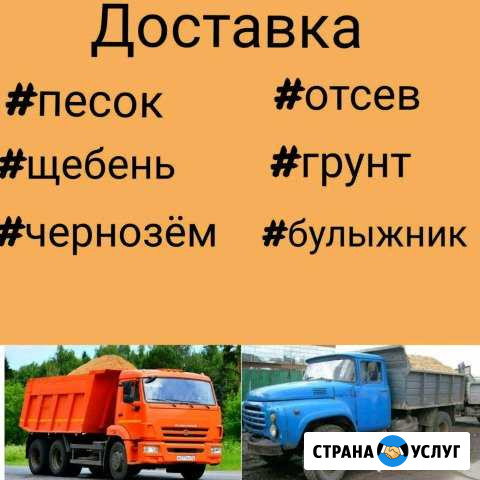 Доставка:песка;отсева;щебня Владикавказ - изображение 1