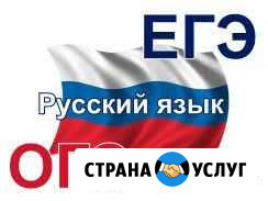 Репетитор по русскому языку. огэ/егэ Каменск-Шахтинский - изображение 1