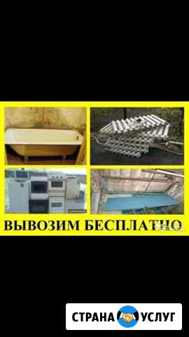Вывозим металлолом чугунную ванны,холодильники,газ Нижнекамск - изображение 1