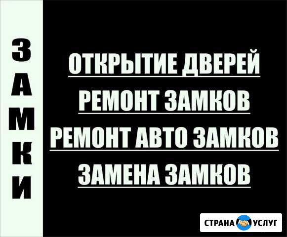 Открыть дверь. Ремонт замена, замков Вологда - изображение 1