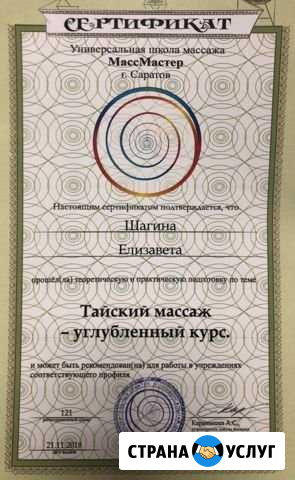 Массаж Кирсанов - изображение 1