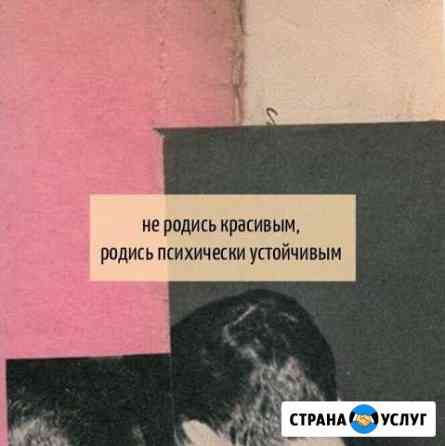 Консультация психолога Симферополь