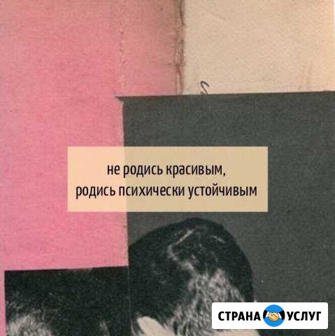 Консультация психолога Симферополь - изображение 1
