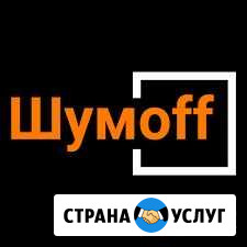 Шумоизоляция авто от компаний Шумoff Бугульма - изображение 1