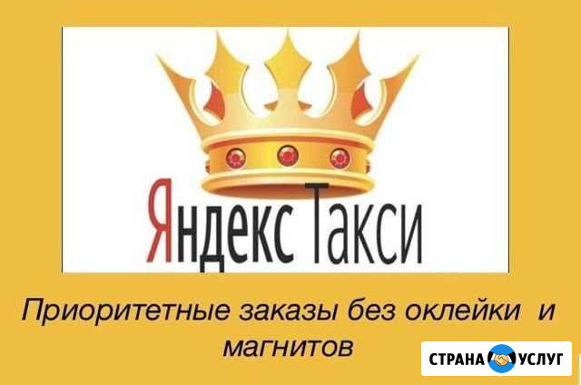Подключение к Яндекс такси Мытищи - изображение 1