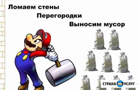 Демонтаж снос слом стен полов вывоз мусора Самара