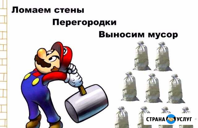 Демонтаж снос слом стен полов вывоз мусора Самара - изображение 1