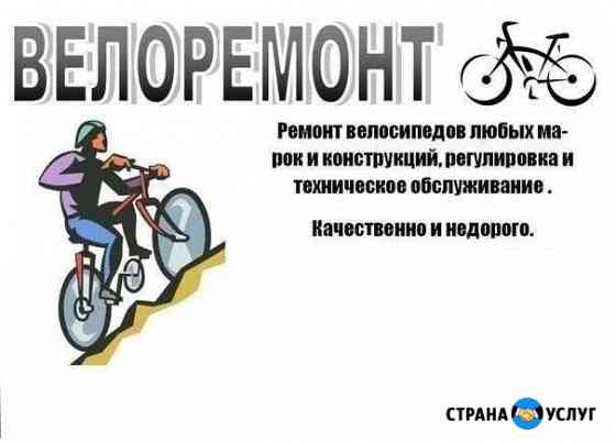 Велосервис-велоремонт bike control Новочеркасск