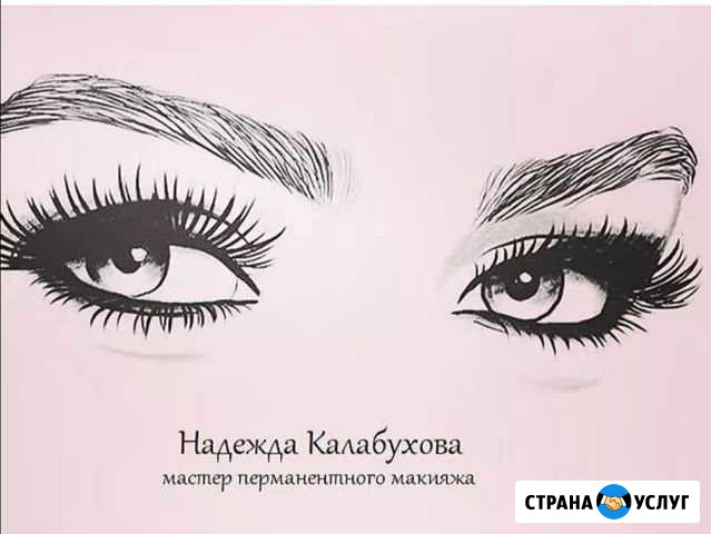 Перманентный макияж бровей Заречный - изображение 1