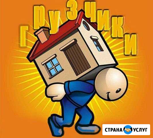 Грузчики,разнорабочие Кропоткин - изображение 1
