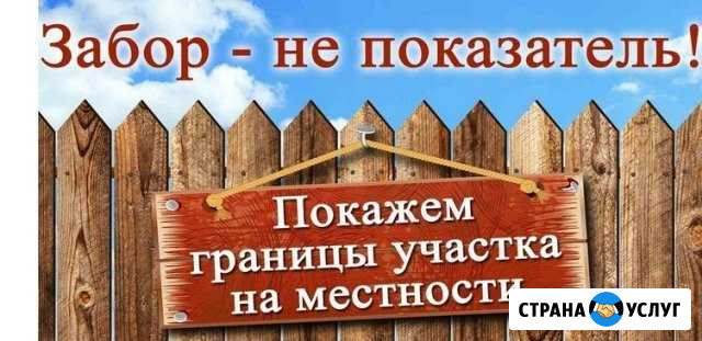 Вынос границ земельного участка Вологда - изображение 1