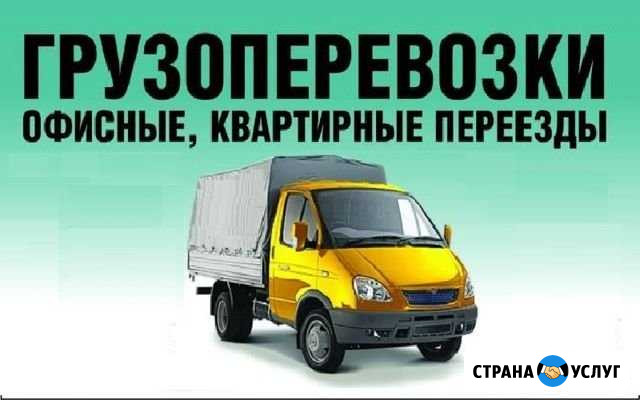 Грузоперевозки газель 1,5т (тент) Шарыпово - изображение 1