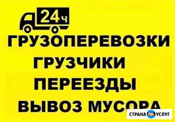 Грузоперевозки Грузчики Газели Челябинск
