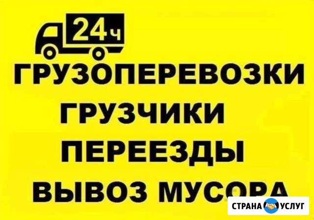 Грузоперевозки Грузчики Газели Челябинск - изображение 1