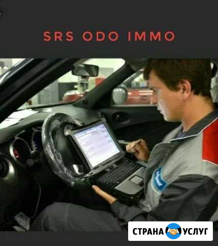 Диагностика. ODO SRS immo Арзамас - изображение 1