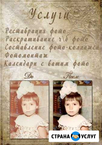 Реставрация фотографий, работа с изображениями Барнаул - изображение 1