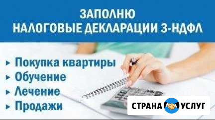 Декларация 3-ндфл Хабаровск - изображение 1