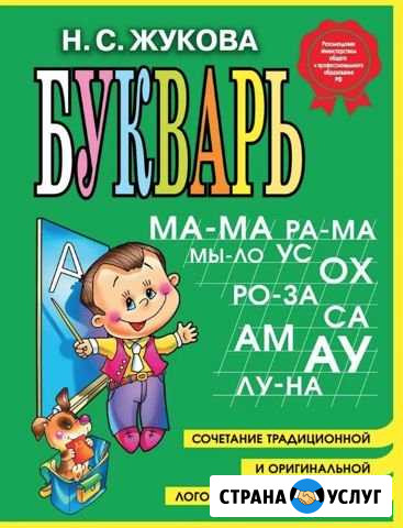 Репетитор начальных классов и русского языка 5-7кл Железнодорожный - изображение 1