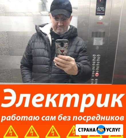 Электрик, частный, бесплатный выезд по Бердску Бердск - изображение 1