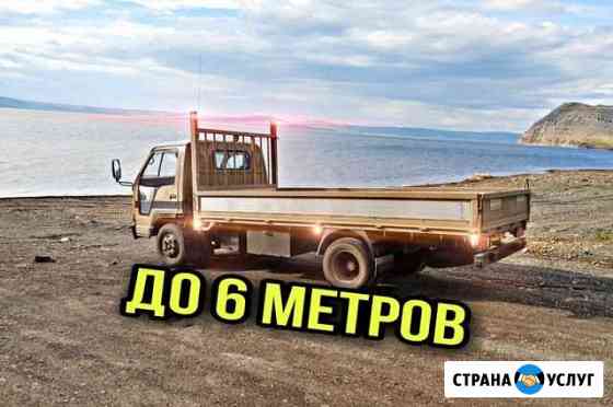 Грузоперевозки до 6 метров Красноярск