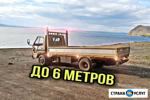 Грузоперевозки до 6 метров Красноярск - изображение 1