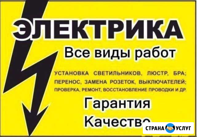 Электрик Березники - изображение 1