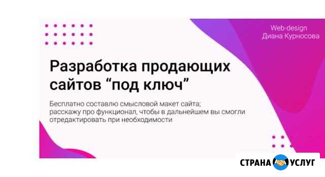 Сайт под ключ. бесплатно составлю смысловой макет Самара - изображение 1