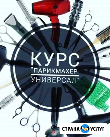 Курсы парикмахеров Саратов - изображение 1