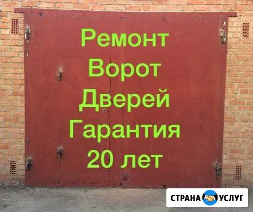 Ремонт/Ворот/Дверей/Петли/Трубы.Сварочные работы Батайск - изображение 1