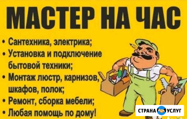 Мастер на час Анапа - изображение 1