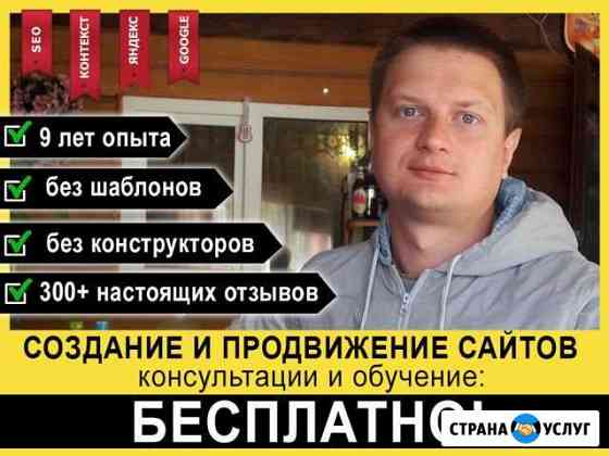 Создание сайтов, продвижение - частный вебмастер Муром