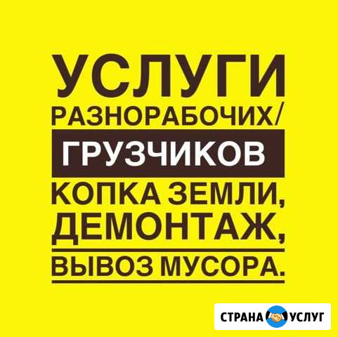 Услуги грузчиков/разнорабочих Ростов-на-Дону - изображение 1